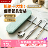 美厨（MAXCOOK）316L不锈钢筷子勺子叉子餐具套装 便携式筷勺四件套 绿MCGC1061