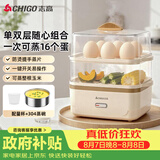 志高（CHIGO）煮蛋器蒸蛋器 电蒸锅双层多功能早餐蒸煮一体机2-3人 小型鸡蛋羹神器一人用高温自动断电2025款204