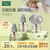 帕达诺电热蚊香液驱蚊套装90晚大容量45ml×3瓶+1器防蚊无香型儿童宝宝