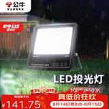 公牛（BULL）LED投光灯庭院灯工地灯园林照明露营灯 IP65防水100W-6500K白光