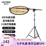 唯卓仕60/80/110cm五合一反光板摄影折叠便携金银黑白5色人像照片拍摄视频柔光板直播外拍补光遮光打光板 60cm五合一反光板+支架横臂+2.2米灯架