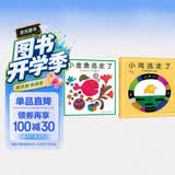 五味太郎经典绘本2册套装：小金鱼逃走了+小鸡逃走了（全2册精装） 认知启蒙游戏绘本 观察力专注力找找书 0-3岁爱心树童书 早教启蒙