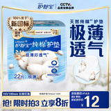护舒宝天然纯棉卫生巾护垫量少日用163mm22片迷你巾姨妈巾试用京东自营