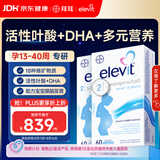 Elevit爱乐维活性叶酸【2段】德国版孕妇备孕女士 优惠套装60片*2