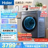 海尔（Haier）云溪5.0 AWE 滚筒洗衣机全自动单洗 10公斤大容量超薄 直驱 京东自营 高效洁净XQG100-BLE7AD1U1