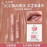 3ce融光唇冻半日茶MILKY SHADOW口红唇膏唇釉唇彩镜面七夕送女友