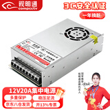 视明通 监控集中供电电源12V20A 12v摄像头电源适配器稳压器