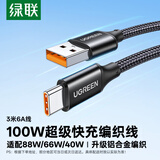 绿联Type-C数据线6A适用华为荣耀超级快充100W/66W充电线Pura90/80/Mate70/60Pro+小米安卓手机车载3米