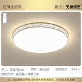 灵翔之光卧室灯吸顶灯无极遥控led灯具温馨简约现代薄家用房间灯2025新款 迷宫 直径50cm  36w无极