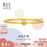 周生生足金圆棍(磨砂)黄金手镯女素圈90343K计价06圈11.75克