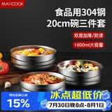 美厨（MAXCOOK）304不锈钢碗 加厚大汤碗双层隔热 餐具面碗20cm 3件套MCWA4961