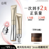 谷雨[自带美眼仪]光感美白修护光频眼霜按摩头淡眼纹黑眼圈七夕礼物