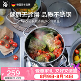 WMF德国福腾宝不锈钢汤锅炖锅汤锅煮锅保鲜Astoria汤锅24cm厨房好物