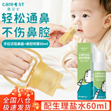 Care1st宝宝手拉吸鼻器吸鼻涕鼻屎神器手拉负压吸鼻器+鼻腔喷雾60ml