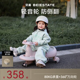 贝易BEIESTATE典藏扭扭车 1-6岁宝宝摇摇车大人可坐宝宝礼物声光音乐款  贝母粉