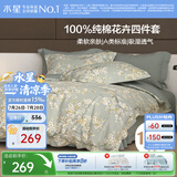 水星家纺四件套床上纯棉100%a类全棉透气被套床单宿舍单人1.2m床序枝