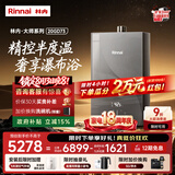 林内（Rinnai）【大师系列MAX】20L大升数燃气热水器 全量水伺服恒温大水量0.5℃调温上门安装20GD73(JSQ40-GD73)
