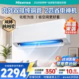 海信空调易省电E280 大2匹挂机 双排纯铜管 除湿速冷 变频省电 一级能效国家补贴15% KFR-50GW/E280-X1