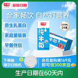 光明【新鲜日期】纯牛奶250ml*24盒 3.2g原生乳蛋白 营养早餐京东自营