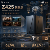 极空间私有云Z425旗舰版 14核16G内存四盘位AI NAS 双雷电万兆口 4个M.2扩展 企业服务器 (配专属UPS)