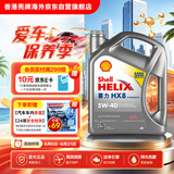 壳牌（Shell）全合成机油喜力HX8 5W-40 API SP A3/B4级 4L灰壳保养香港进口