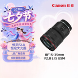 佳能（Canon）【官方旗舰】RF15-35mm F2.8 L IS USM　L级广角变焦镜头 微单（全画幅EOS R系统 R RP 专用）