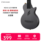 enya恩雅Nova u碳纤维入门级尤克里里成人儿童初学者乌克丽丽小吉他 23英寸太空黑+专属礼包