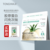 童颜纪白番茄熬夜焕亮面膜敏感肌可用补水保湿改善肌肤干燥
