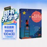 好父母胜过好学校