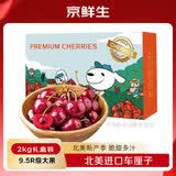 京鲜生北美进口车厘子9.5R级大果4斤装 果径约28mm 水果礼盒源头直发