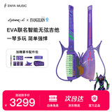 恩雅CyberG赛博无弦吉他新世纪福音战士初号机EVA联名款