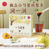 小碗良食枇杷秋梨膏一勺梨膏婴幼儿儿童秋梨膏正宗无添加独立勺装冲调谷物 梨膏1盒130g（13g*10勺）