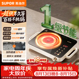 苏泊尔（SUPOR）火旋风超快系列电陶炉煮茶电磁炉一级节能家用电磁灶智能双环大功率电池炉炒菜围炉煮茶C22-CS08A