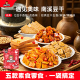 好巴食遇见美味 五种口味豆干素食零食大礼包1080g（约45包）