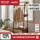 源氏木语落地挂衣架简约藤编置物架卧室多功能衣帽架北欧实木家具胡桃色