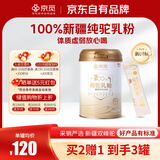 京觅纯骆驼奶粉1罐320g新疆正宗高钙无蔗糖驼乳粉成人奶粉中秋节礼品