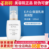 克丽缇娜epo保湿乳液滋润型100ml保湿补水克缇旗舰院线护肤正品防伪 保湿乳液滋润型