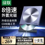 绿联 8倍速 USB外置光驱刻录机DVD  移动光驱 外置刻录一体 适用笔记本电脑台式机外接光驱便携 【USB+Type-C双线】升级工艺 铝合金