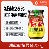 海天薄盐辣黄豆酱700g 减盐25%瓶装蘸酱拌面炒菜酱厨房烹饪调味料