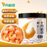 十月稻田 大号金钩海米150g 干虾仁 淡干大粒虾干虾米 海鲜特产 煲汤火锅