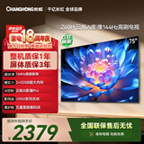 长虹欧宝丽75Z60H 75英寸 144Hz高刷  2+32GB大内存 平板液晶电视机 国家补贴15%