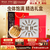 雷允上冬虫夏草礼盒约5根/g 20g约60-100根教师节中秋节礼物高端送礼