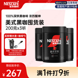 雀巢（Nestle）速溶美式绝对深黑咖啡0糖0脂*健身燃减深烘200g*3听