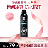 曼秀雷敦新碧冰凉防晒喷雾200ml 男士防水防汗户外高倍送男友
