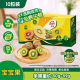 佳沛（zespri）绿奇异果10个装 宝宝果单果约80-89g 水果猕猴桃包邮