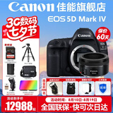 佳能（Canon） EOS 5D Mark IV 专业全画幅单反相机套机 5D4高端单反 佳能5D4拆单机+佳能50mm 1.8镜头套装 官方标配【全国联保~京东多仓发~快可次日达】