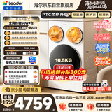 统帅（Leader）海尔出品懒人三筒洗衣机ProMax 3洗2烘 12.5公斤全自动 内衣裤分区洗 国家补贴 三桶MHBLDE697WU1