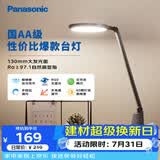 松下（Panasonic）护眼灯AA级 学习台灯 学生宿舍卧室 致飒黑色款