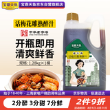宝鼎天鱼话梅花雕熟醉汁1.28kg桶装熟醉蟹熟醉虾糟卤海鲜捞汁醉卤冷泡汁