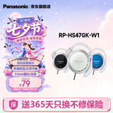 松下（Panasonic） RP-HS47GK有线耳机有线 耳挂式耳机挂耳式 运动网课游戏音乐重低音 适用手机电脑圆头 白色